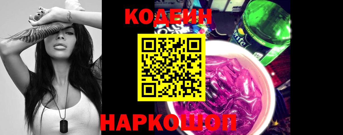 Кодеиновый сироп Lean напиток Lean (лин)  Вход с VPN  Кодеиновый сироп Lean напиток Lean (лин)  Лабытнанги 